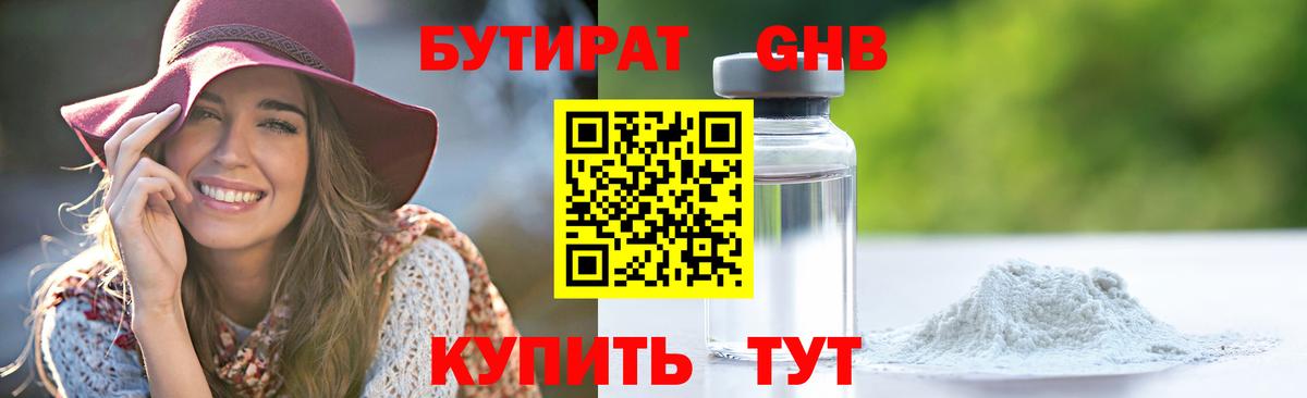 Карачаевск  Бутират GHB  Вход с VPN 