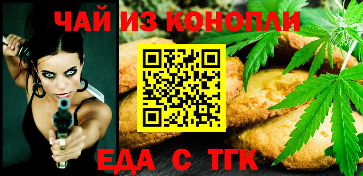 Карачаевск  Cannafood конопля  Вход с VPN 