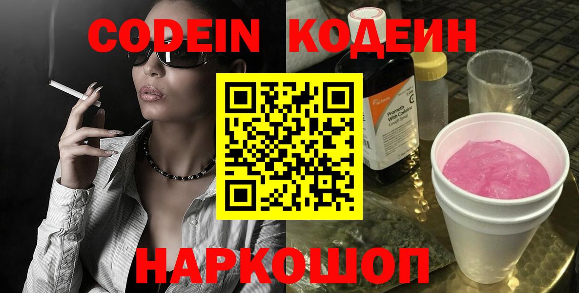 Codein напиток Lean (лин) Карачаевск