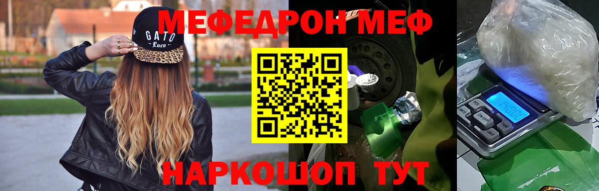 МЯУ-МЯУ кристаллы  Вход с VPN  Карачаевск 