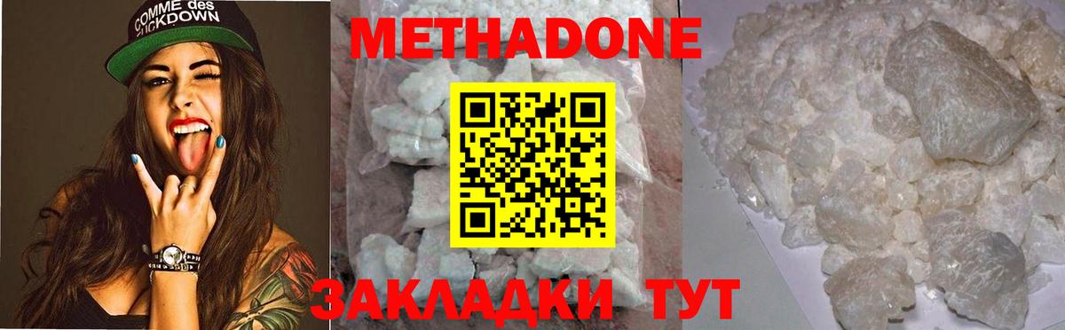 Метадон VHQ  Вход с VPN  Карачаевск  Метадон белоснежный 